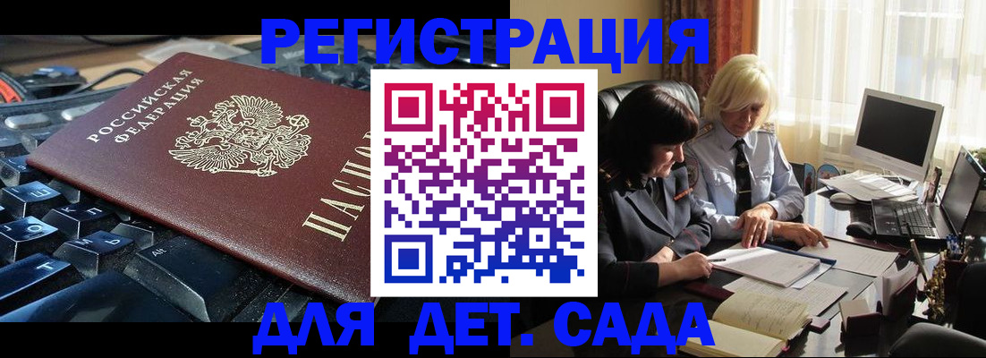 временная прописка в Приволжске